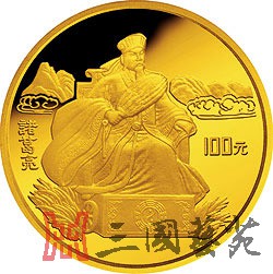 C:\Users\Administrator\Desktop\05 天地英雄气,千秋尚凛然——赏析1995年《三国演义》金银纪念币(第1组)\05.jpg